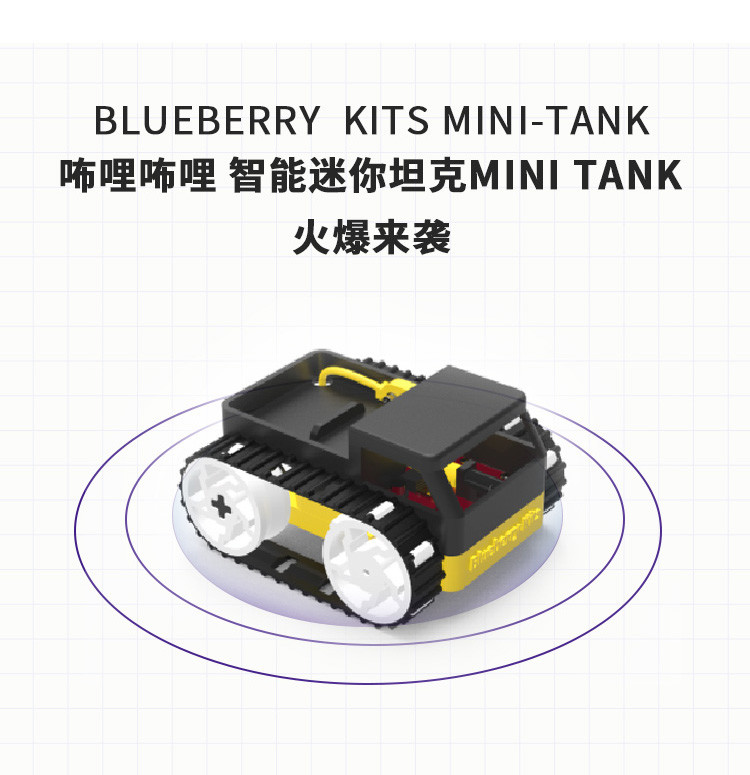 咘哩咘哩智能迷你坦克 咘哩咘哩智能迷你坦克